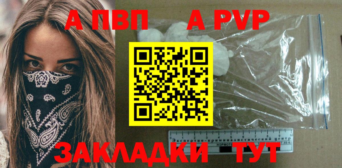 APVP кристаллы  A-PVP кристаллы  Скопин  A-PVP Соль  Alpha-PVP  купить   Вход с VPN 