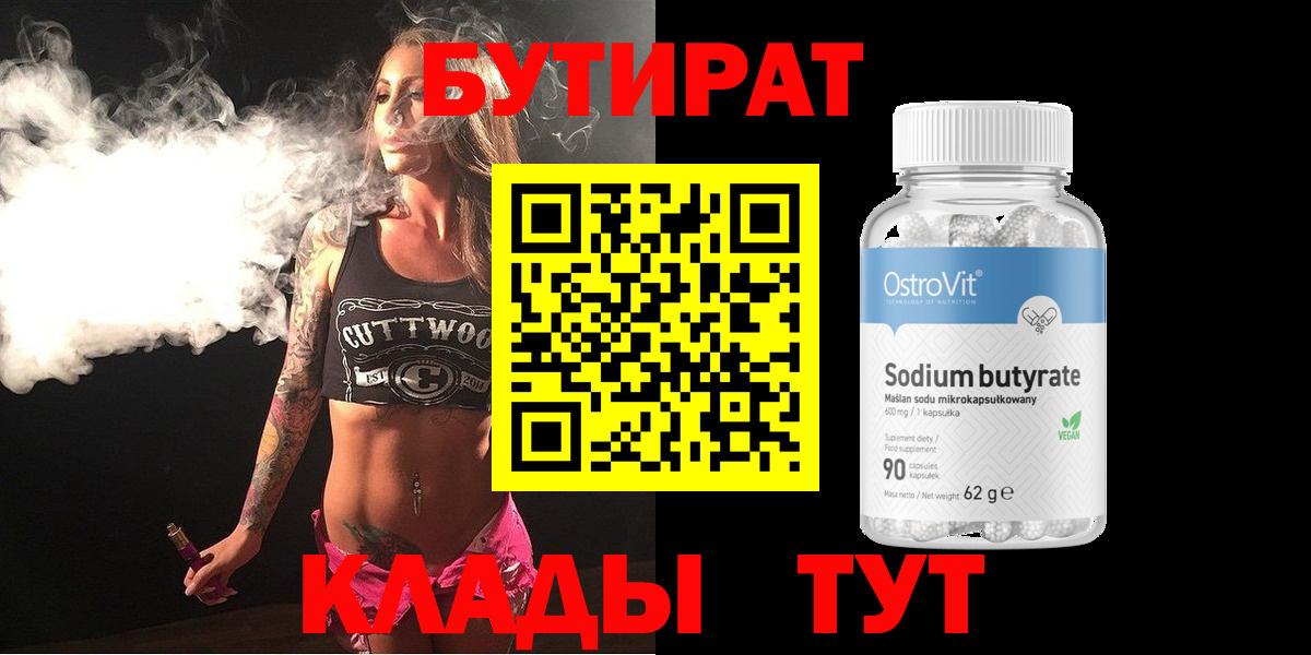 Скопин  БУТИРАТ Butirat  Вход с VPN 