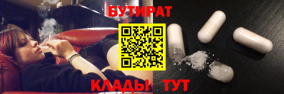 БУТИРАТ BDO Скопин