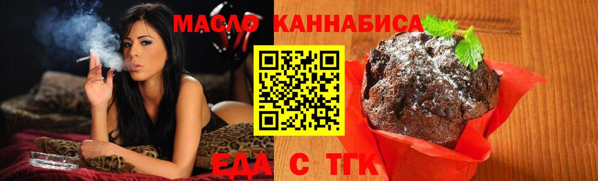 Печенье с ТГК конопля Скопин