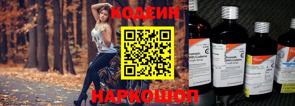 Скопин  Кодеиновый сироп Lean Purple Drank  Вход с VPN 