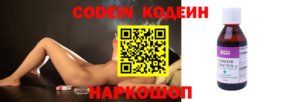Кодеиновый сироп Lean напиток Lean (лин) Скопин