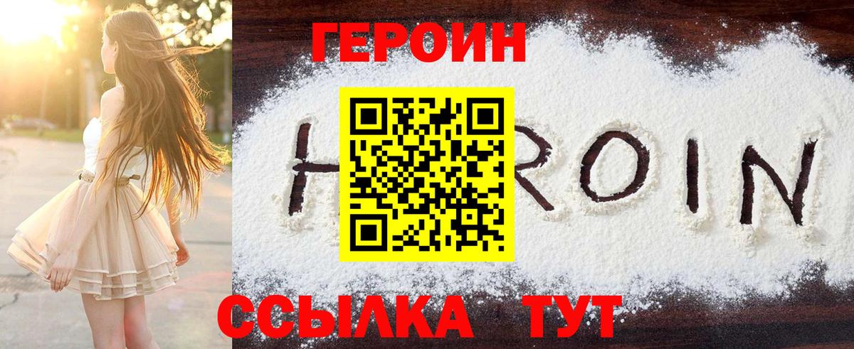 Героин VHQ Скопин