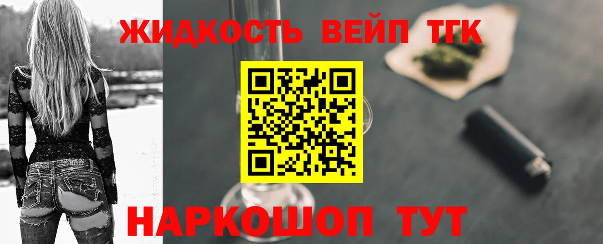 Скопин  ТГК жижа  где можно купить   Вход с VPN 